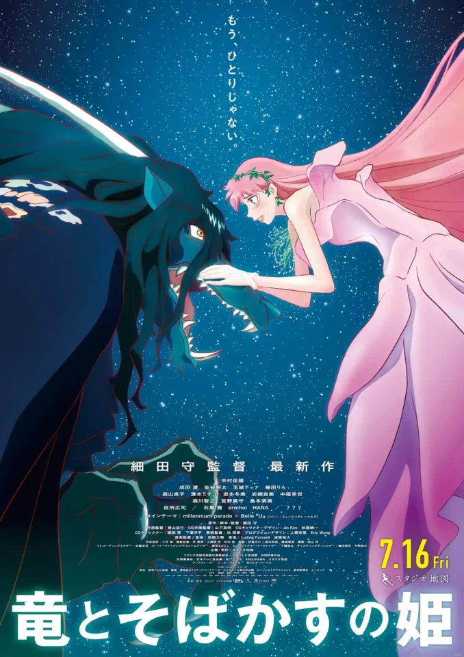 竜とそばかすの姫のサムネイル画像