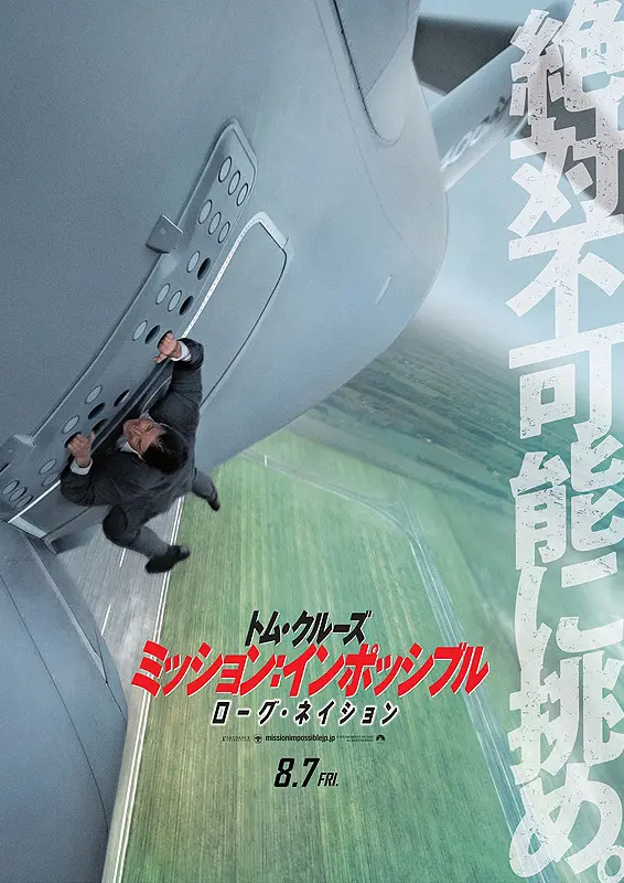 ミッションインポッシブル ローグ・ネイションのサムネイル画像