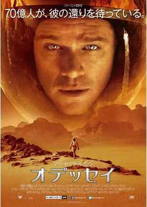 オデッセイのサムネイル画像