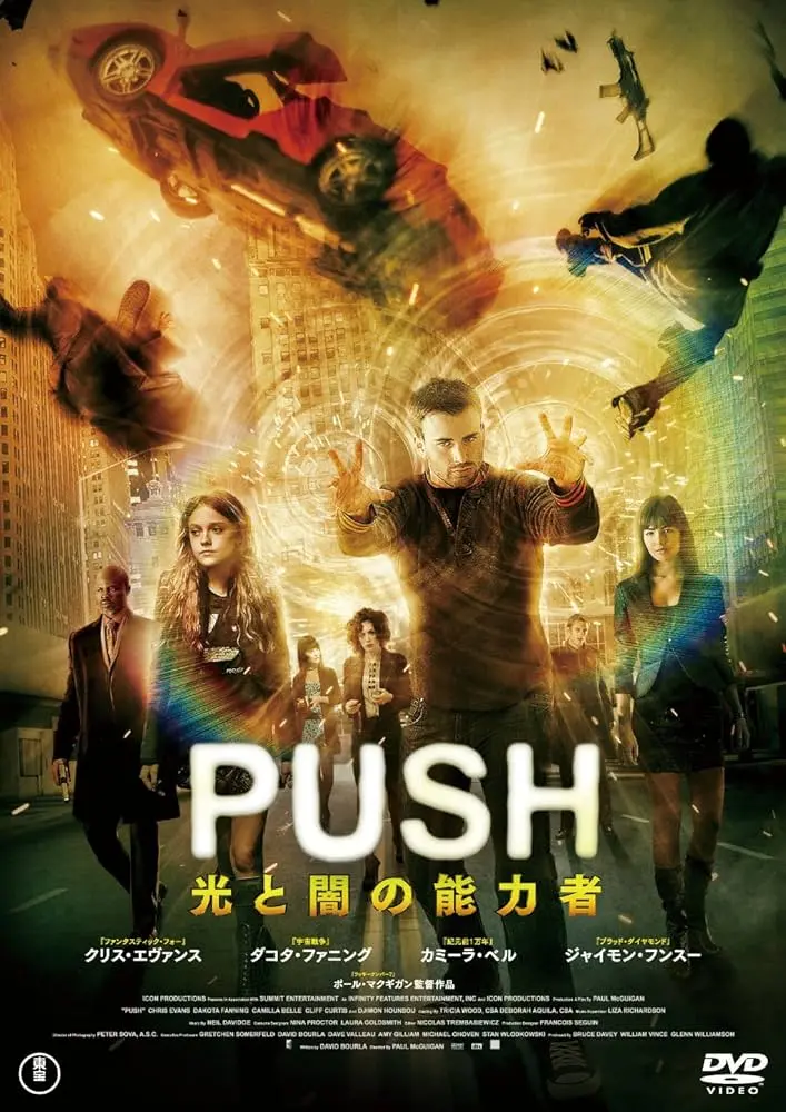 PUSH 光と闇の能力者のサムネイル画像