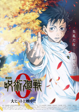 JUJUTSU KAISEN 0のサムネイル画像