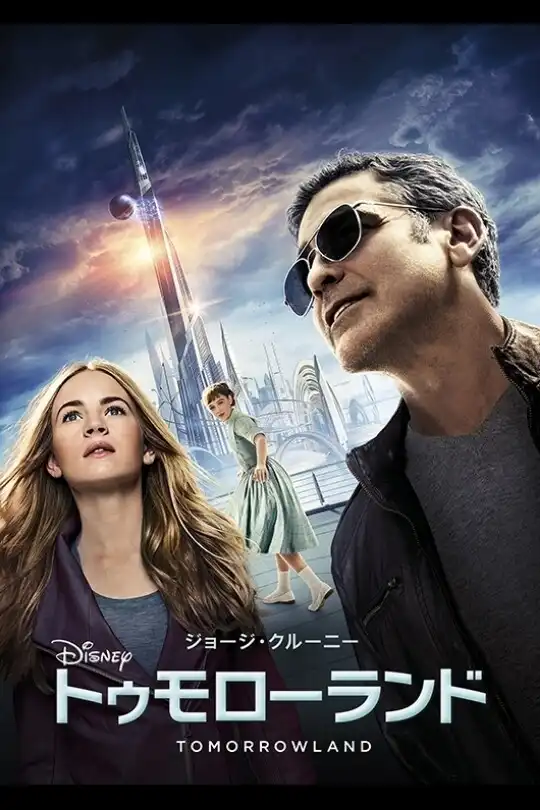 Tomorrowlandのサムネイル画像