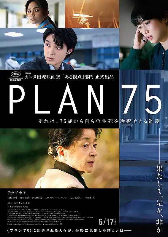 PLAN 75のサムネイル画像