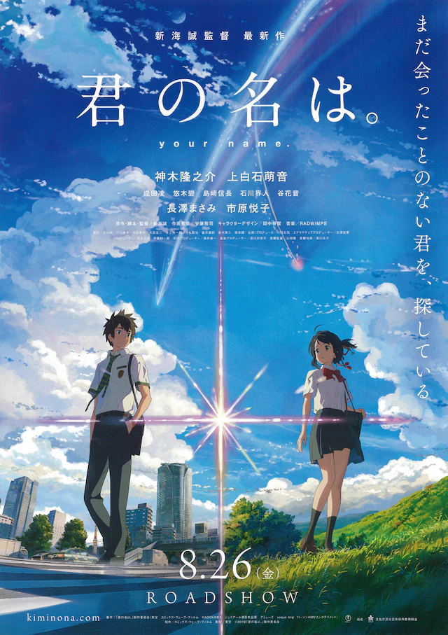 君の名は。のサムネイル画像