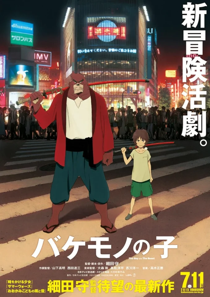 バケモノの子のサムネイル画像