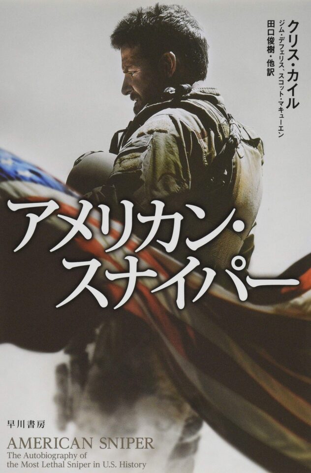 アメリカン・スナイパーのサムネイル画像