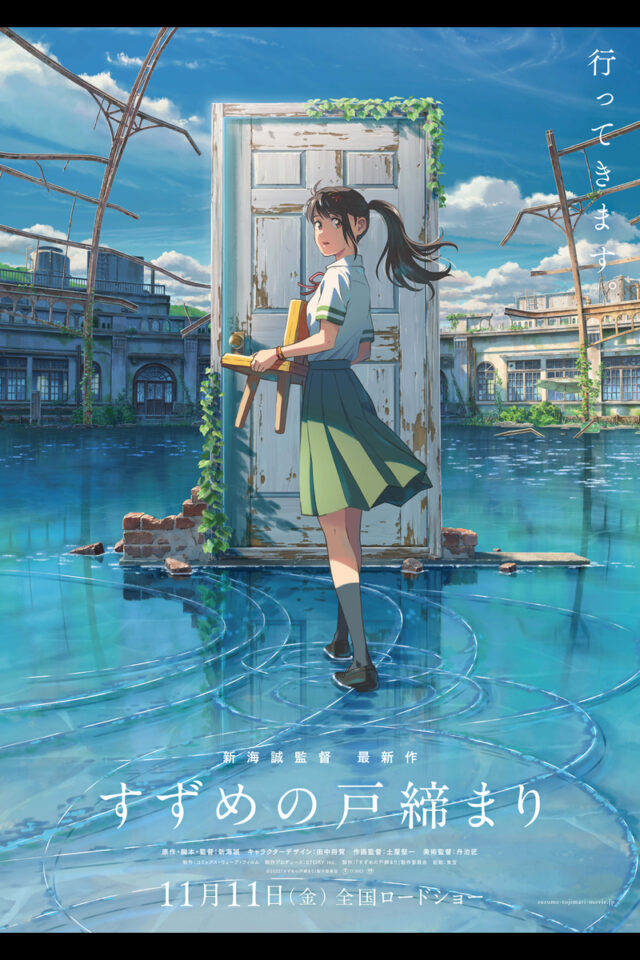 すずめの戸締まりのサムネイル画像