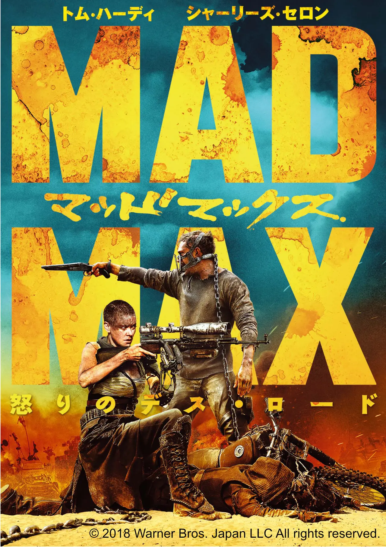 マッドマックス 怒りのデスロードのサムネイル画像