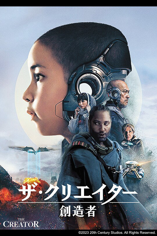 ザ・クリエイター/創造者のサムネイル画像