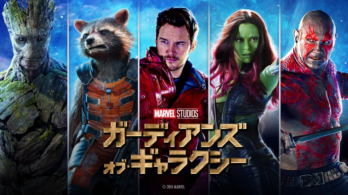 ガーディアンズ・オブ・ギャラクシーのサムネイル画像