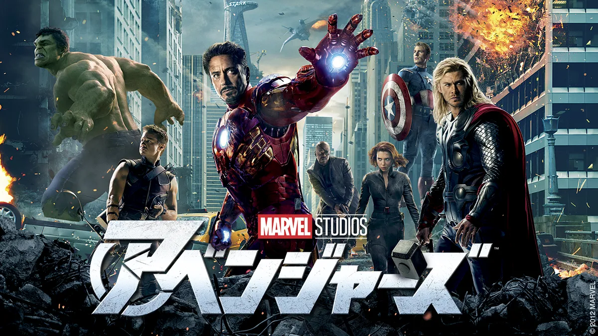 アベンジャーズのサムネイル画像