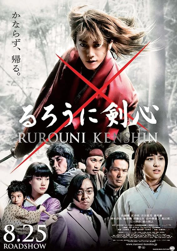 るろうに剣心(2012)- 見応えある剣戟アクションでした!のサムネイル画像