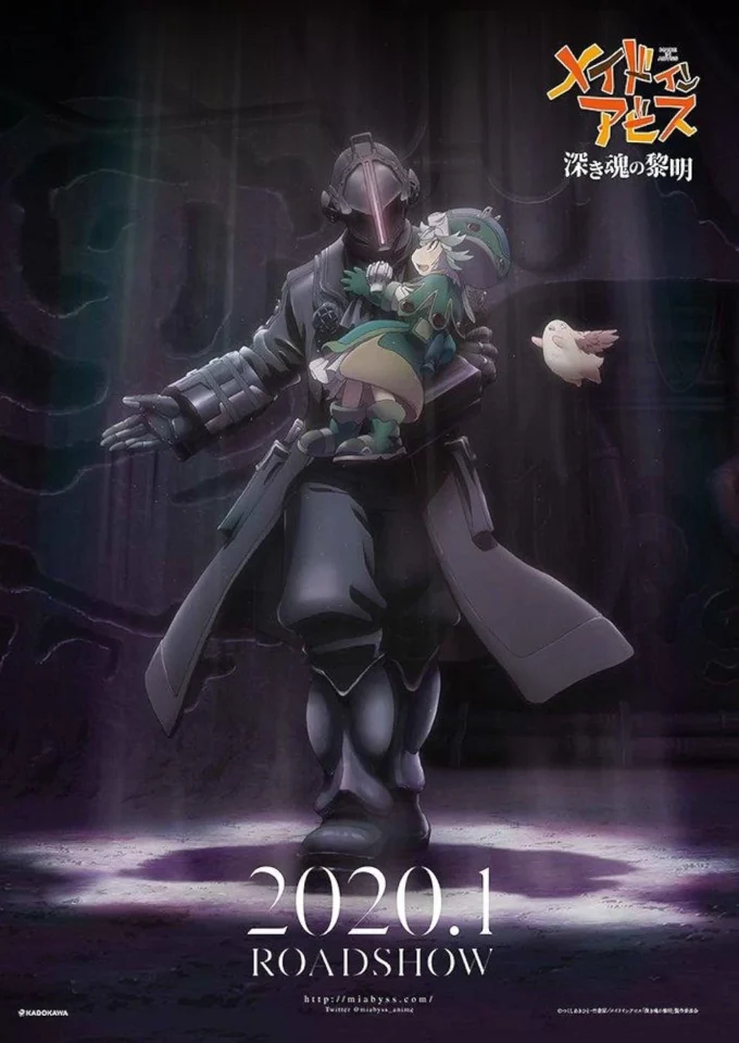 劇場版メイドインアビス深き魂の黎明のサムネイル画像