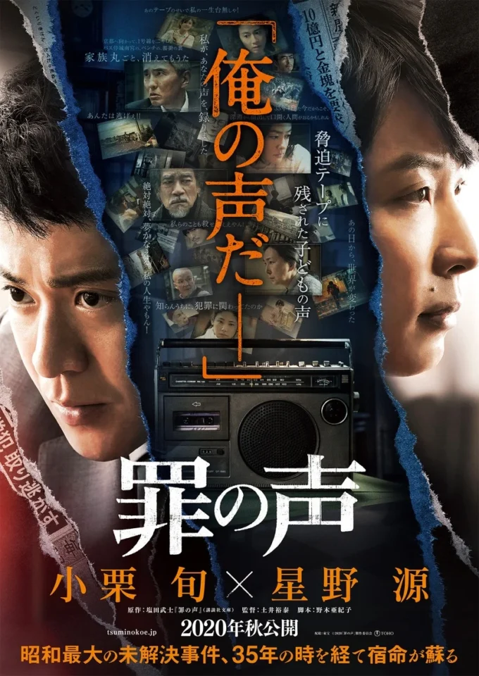 罪の声(2020)のサムネイル画像